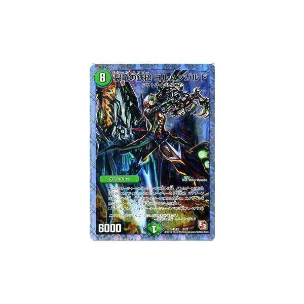 デュエル・マスターズ 裂竜の鉄槌 ヨルムンガンド/DMD13/カツキングと