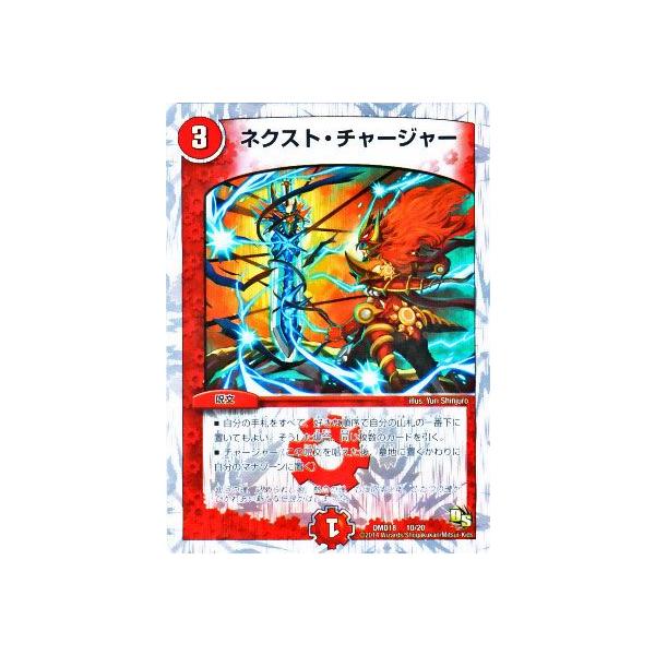 デュエル・マスターズ ネクスト・チャージャー/DMD18/燃えよ龍剣