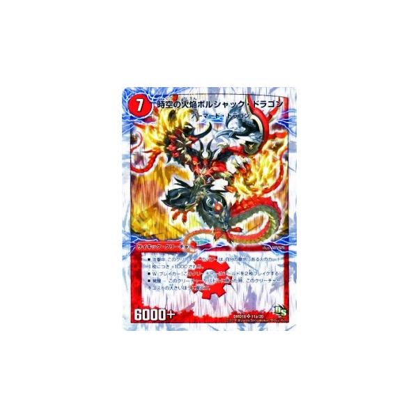 デュエル・マスターズ 時空の火焔ボルシャック・ドラゴン/勝利の覚醒者
