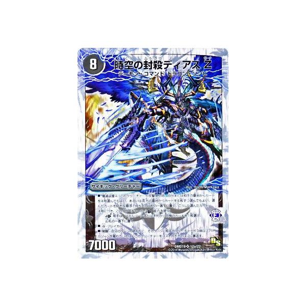 デュエルマスターズ 時空の封殺ディアスz 殲滅の覚醒者ディアボロス Z スーパーレアカード Dmd19 デュエマ Buyee Servis Zakupok Tretim Licom Buyee Pokupajte Iz Yaponii