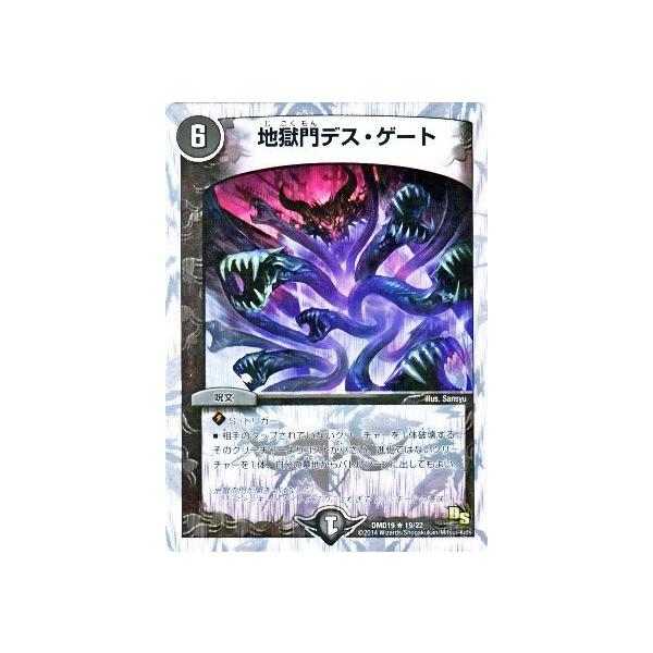 デュエル・マスターズ 地獄門デス・ゲート/DMD19/滅びの龍刃