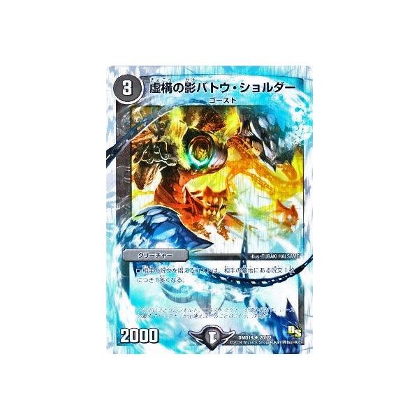 デュエル・マスターズ 虚構の影バトウ・ショルダー/DMD19/滅びの龍刃