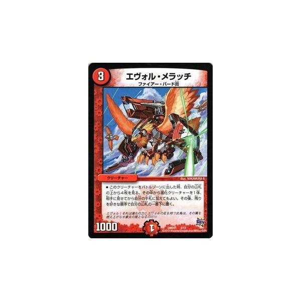 【1枚50円】デュエルマスターズ(火) デュエル・マスターズ エヴォル・メラッチ（プロモーション）/DMD21