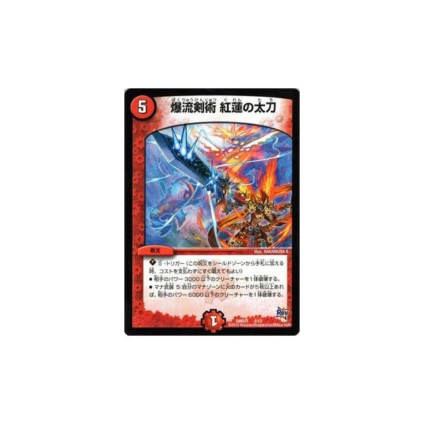 デュエル・マスターズ デュエルマスターズ 爆流剣術 紅蓮の太刀