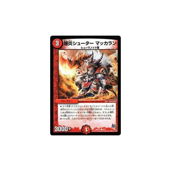 デュエル・マスターズ 爆炎シューター マッカラン/DMD21/無敵の火文明