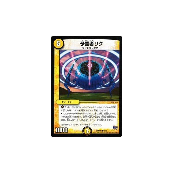 デュエルマスターズ 予言者リク デュエルマスターズ 予言者リク 光 白 2022 ライトブリンガー