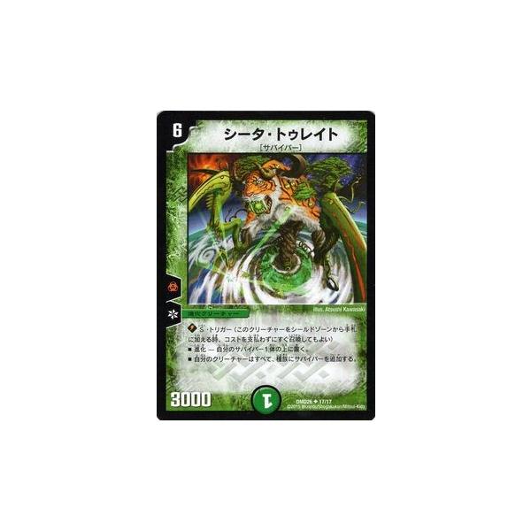 デュエル・マスターズ デュエルマスターズ シータ・トゥレイト