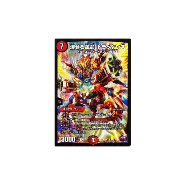 デュエル・マスターズ 爆ぜる革命 ドラッケンA(スーパーレアカード