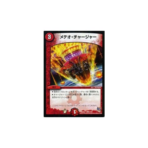 デュエル・マスターズ メテオ・チャージャー/カスタム変形デッキ 革命