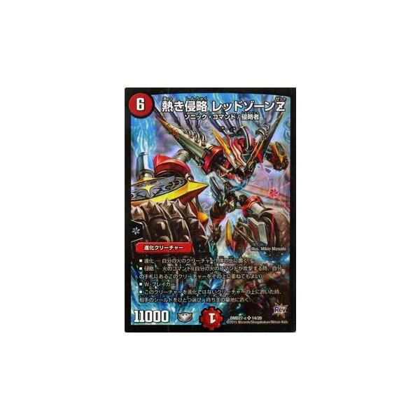 デュエル・マスターズ 熱き侵略 レッドゾーンZ(スーパーレアカード