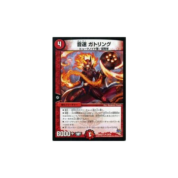 デュエルマスターズ ガトリング・サイクロン Amazon.co.jp: デュエルマスターズ DMC33-024C 《ガトリング