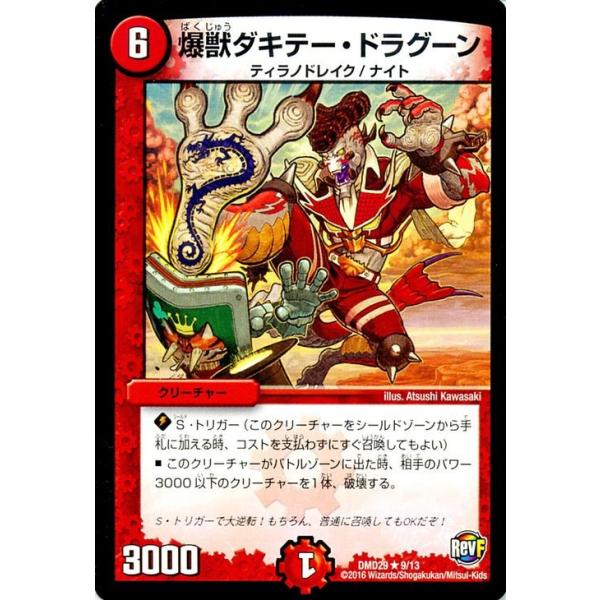 デュエルマスターズ 爆獣ダキテー ドラグーン 革命ファイナル スタートデッキ 勝太の疾風速攻 Dmd29 デュエマ Buyee Buyee 日本の通販商品 オークションの代理入札 代理購入