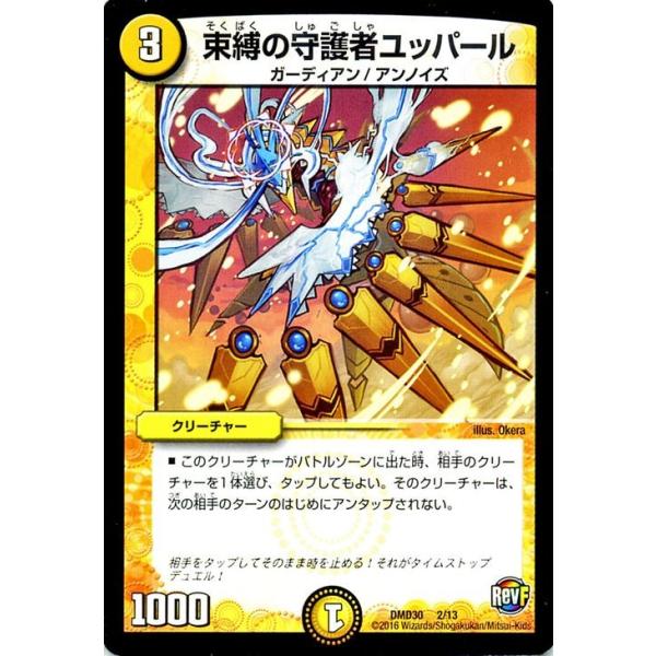 デュエル・マスターズ 束縛の守護者ユッパール/革命ファイナル