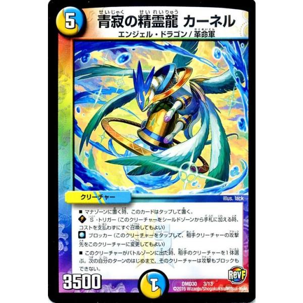 デュエル・マスターズ 青寂の精霊龍 カーネル/革命ファイナル スタート