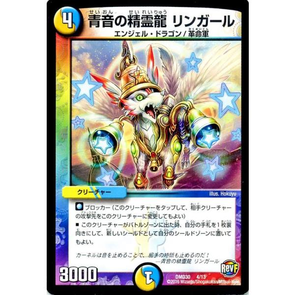 デュエルマスターズ 青音の精霊龍 リンガール 革命ファイナル スタートデッキ ルシファーの時間停止 Dmd30 デュエマ Dmd30 04 Pr カードミュージアム Yahoo 店 通販 Yahoo ショッピング