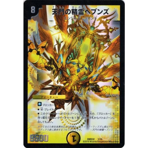 デュエルマスターズ 天門 デュエルマスターズ 邪光魔縛 ネロマノフルドルフⅠ世 1枚 巨大天門