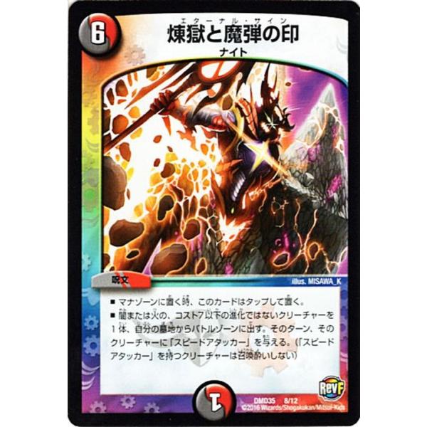 デュエル・マスターズ デュエルマスターズ / 煉獄と魔弾の印 / DX