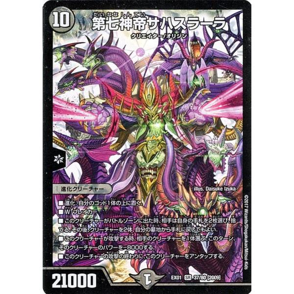 デュエルマスターズ 第七神帝サハスラーラ スーパーレア ゴールデン ベスト Dmex01 Buyee 日本代购平台 产品购物网站大全 Buyee一站式代购 Bot Online