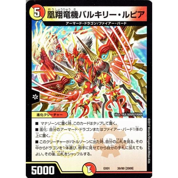 デュエル・マスターズ デュエルマスターズ 凰翔竜機バルキリー