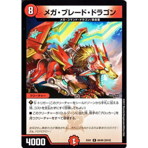デュエルマスターズ ドラゴンレアカード デュエル・マスターズ メガ・ブレード・ドラゴン(レア) ゴールデン