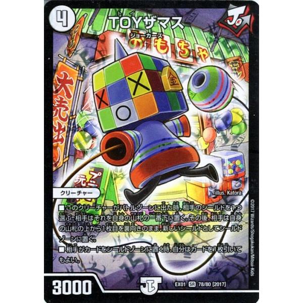 デュエル・マスターズ TOYザマス(スーパーレア) ゴールデン・ベスト