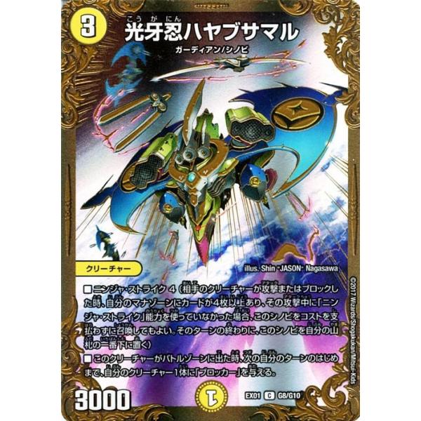 デュエルマスターズ 光牙忍ハヤブサマル コモン ゴールデン ベスト Dmex01 Buyee Buyee Japanese Proxy Service Buy From Japan Bot Online