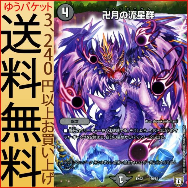 デュエルマスターズ 卍月の流星群 プロモーション デュエマクエスト パック 伝説の最強戦略12 Dmex02 デュエマ 闇文明 呪文 パンデモニウム Buyee Buyee 日本の通販商品 オークションの代理入札 代理購入