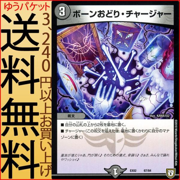 デュエルマスターズ プレイマット ボーンおどり・チャージャー