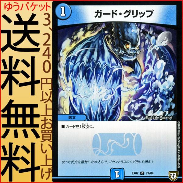 デュエマ　ガード・グリップ　一枚300円 デュエマ ガード・グリップ 一枚300円 card-museum_dmex02-077-c