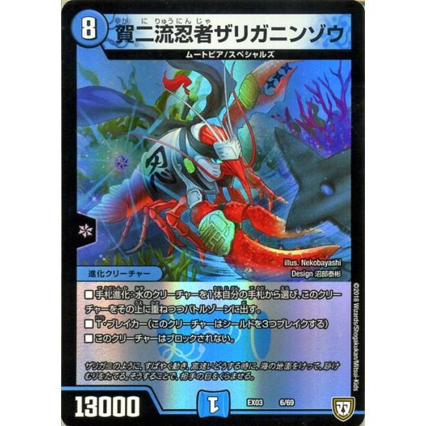 デュエル・マスターズ 賀二流忍者ザリガニンゾウ(プロモーション