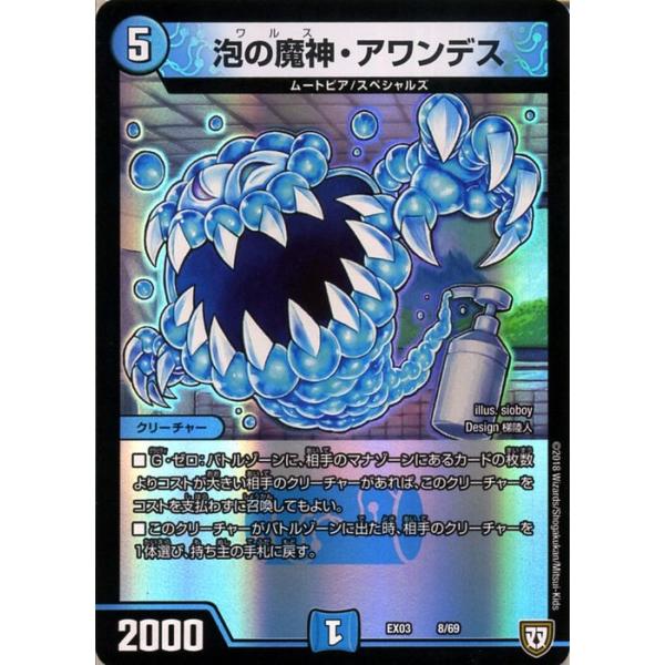 デュエル・マスターズ DMEX 泡の魔神・アワンデス(プロモーション