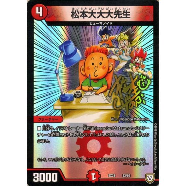 デュエルマスターズ Dmex 松本大大大先生 プロモーション ペリッ スペシャルだらけのミステリーパック Dmex03 デュエマ 火文明 クリーチャー Dmex03 023 Pr カードミュージアム Yahoo 店 通販 Yahoo ショッピング