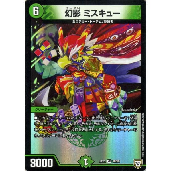 デュエルマスターズ ミステリーカード ミステリーキューブ(P20/Y18