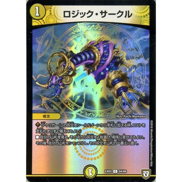 デュエル・マスターズ DMEX ロジック・サークル(コモン) ペリッ