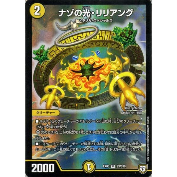 デュエルマスターズ - ナゾの光・リリアング 4枚 デュエル・マスターズ デュエマ card-museum_dmex03-s03-sr