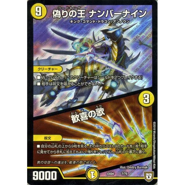 デュエル・マスターズ　激レアカード9点セット デュエル・マスターズTCG DMRP-21 王来MAX第1弾 鬼ヤバ逆襲S-MAX