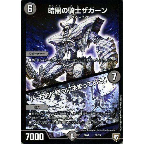 デュエル・マスターズ 暗黒の騎士ザガーン／「一方的に勝つに決まって