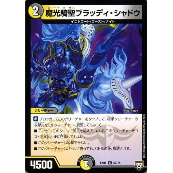 ブラッディシャドウ　プロモ Amazon.co.jp: デュエルマスターズ 魔光騎聖ブラッディ