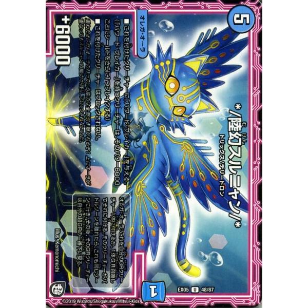 デュエルマスターズ */陸幻スルニャン/* 陸幻スルニャン/*(DMRP09 41/102) | デュエル・マスターズ