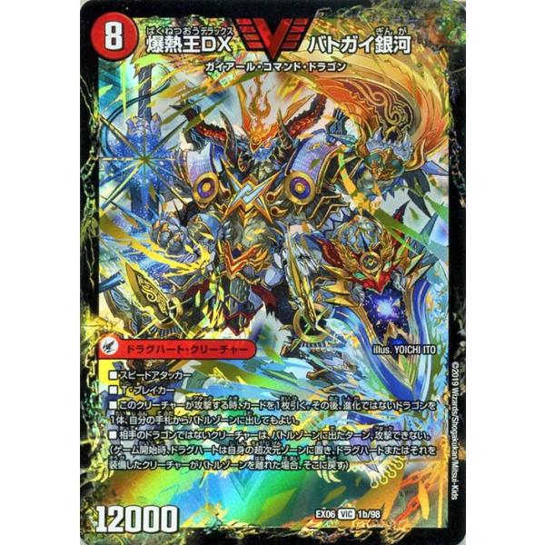 デュエル・マスターズ 爆銀王剣 バトガイ刃斗 爆熱王DX バトガイ銀河