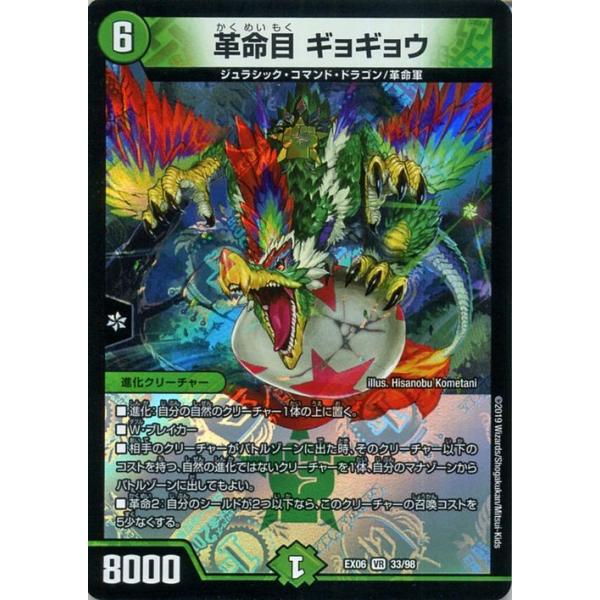 デュエルマスターズ 革命目 ギョギョウ card-museum_dmex06-033-br