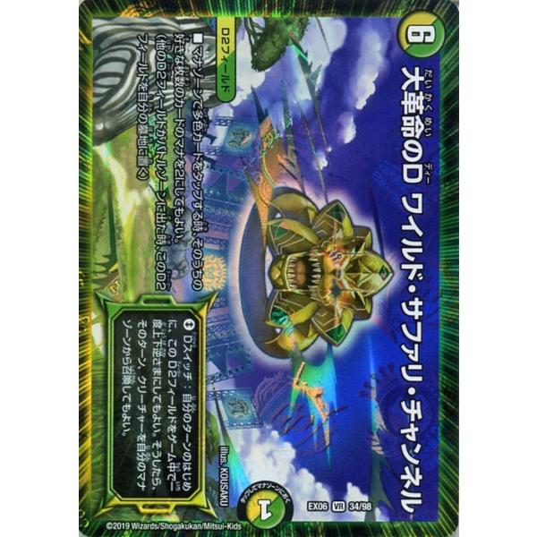 デュエルマスターズ 大革命のD ワイルド・サファリ・チャンネル card-museum_dmex06-034-br