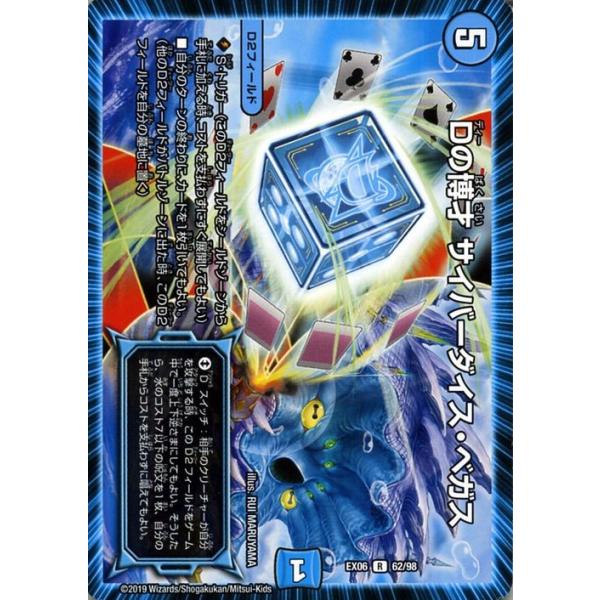 デュエルマスターズ Dの博才 サイバーダイス・ベガス　プロモ dmbd13-017.jpg