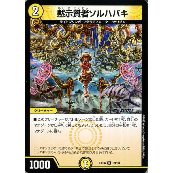 デュエルマスターズ 初期 黙示賢者ソルハバキ card-museum_dmex06-089-c