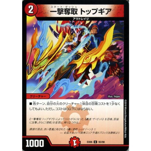 デュエルマスターズ 一撃奪取 トップギア コモン デュエキングパック Dmex06 デュエマ 火文明 クリーチャー Dmex06 093 C カードミュージアム Yahoo 店 通販 Yahoo ショッピング