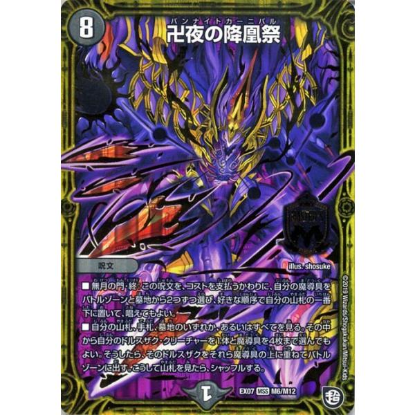デュエル・マスターズ デュエルマスターズ 卍夜の降凰祭 デュエル・マスターズ デュエルマスターズ 卍夜の降凰祭