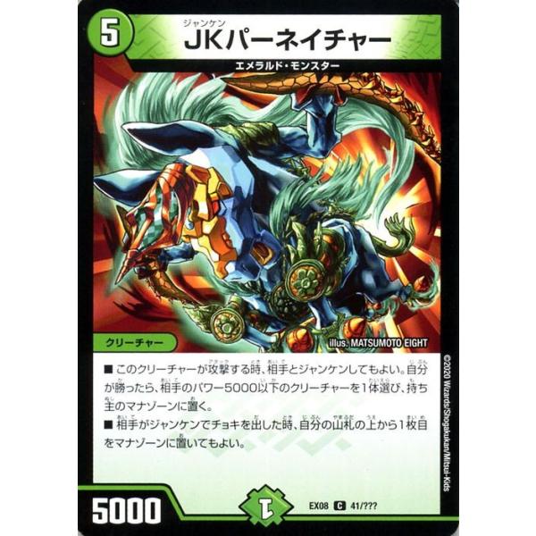 デュエルマスターズ JKパーネイチャー デュエマ】 JKパーネイチャー DM28/C の通販 - カーナベル