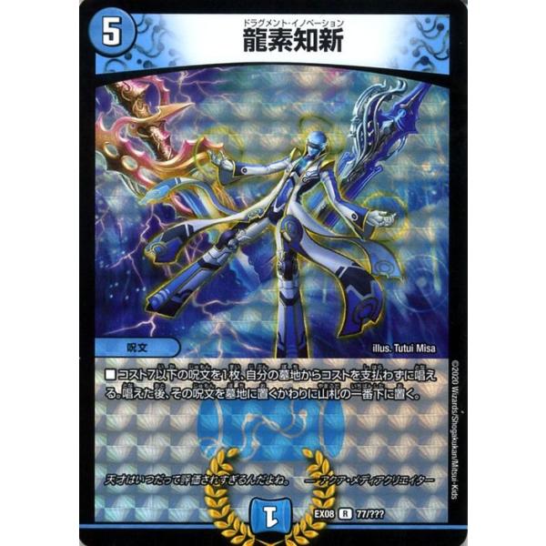 デュエル・マスターズ 龍素知新(レア) 謎のブラックボックスパック