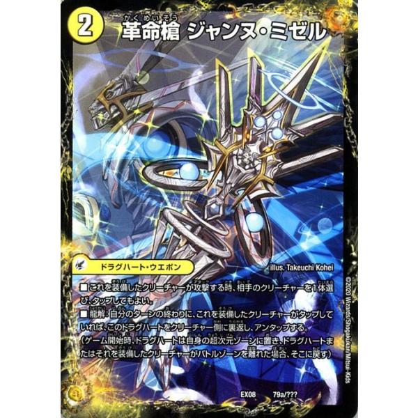 デュエマ新品未使用 card-museum_dmex08-079-pr