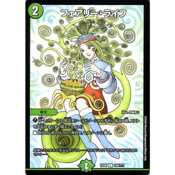 デュエルマスターズ フェアリー ライフ コモン 謎のブラックボックスパック Dmex08 p デュエマ 自然文明 呪文 イラスト 伊藤潤二 Dmex08 104 C カードミュージアム Yahoo 店 通販 Yahoo ショッピング